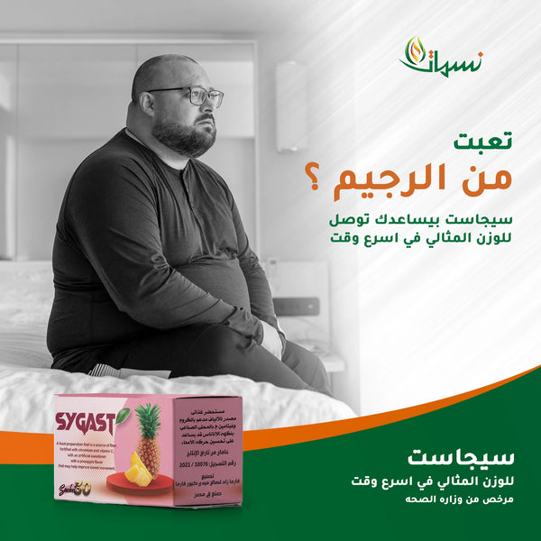 سيجاست ذو القوة السداسية للتخسيس